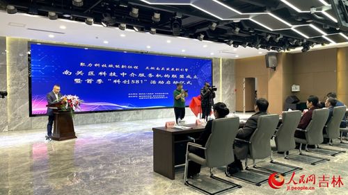 长春市南关区成立科技中介服务机构联盟 点燃高质量发展科技引擎